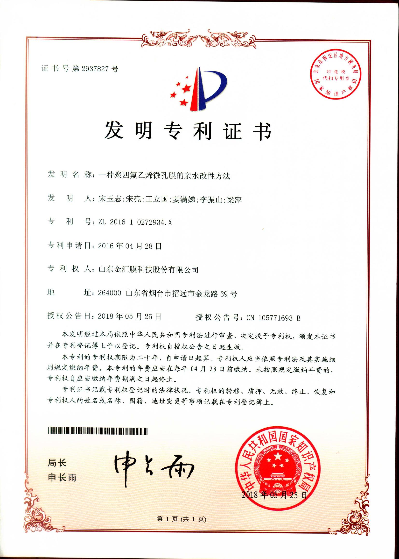 Hydrophilic Modification Method of Polytetrafluoroethylene Microporous Membrane