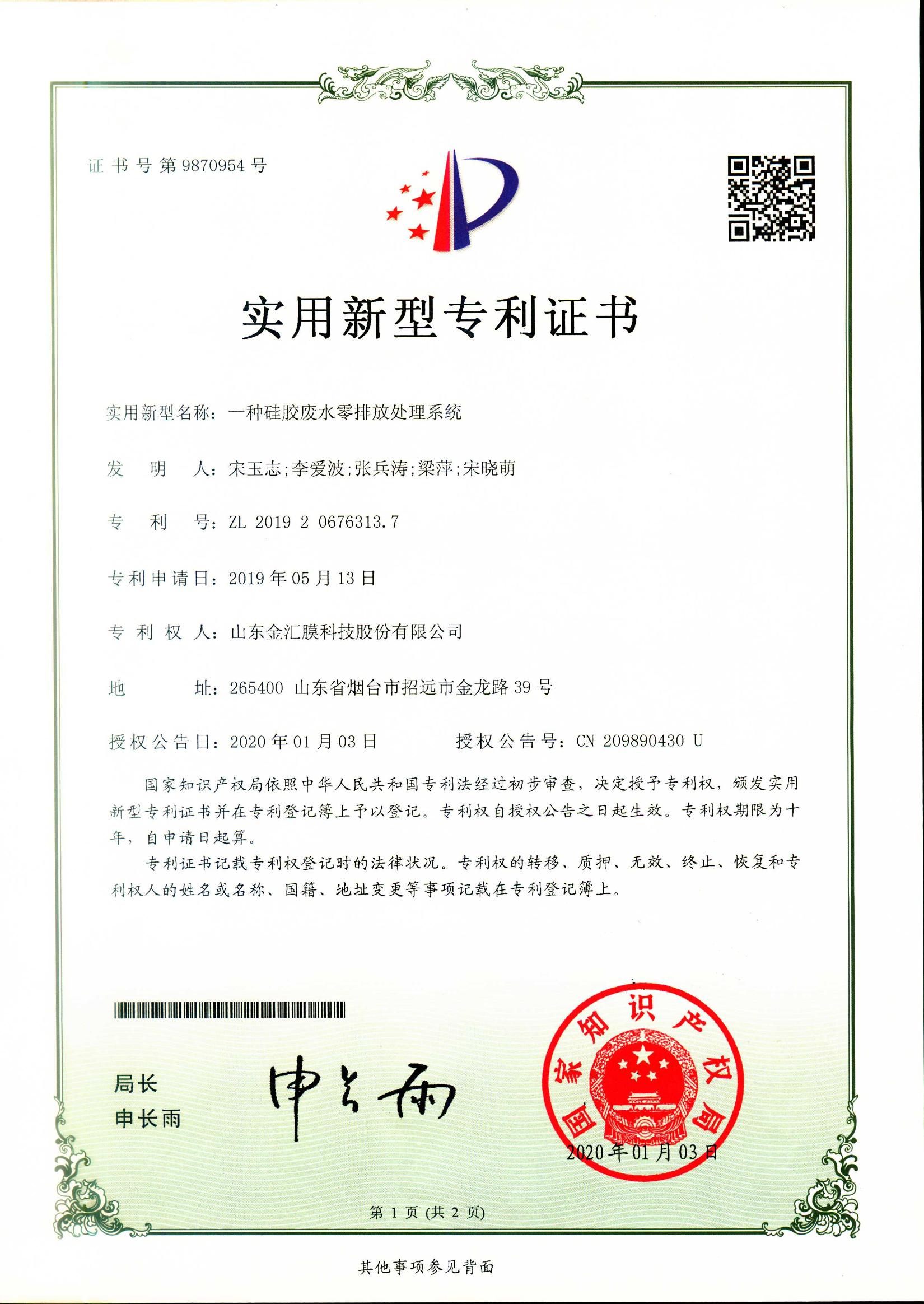 A Silica Gel Wastewater Zero Discharge Treatment System