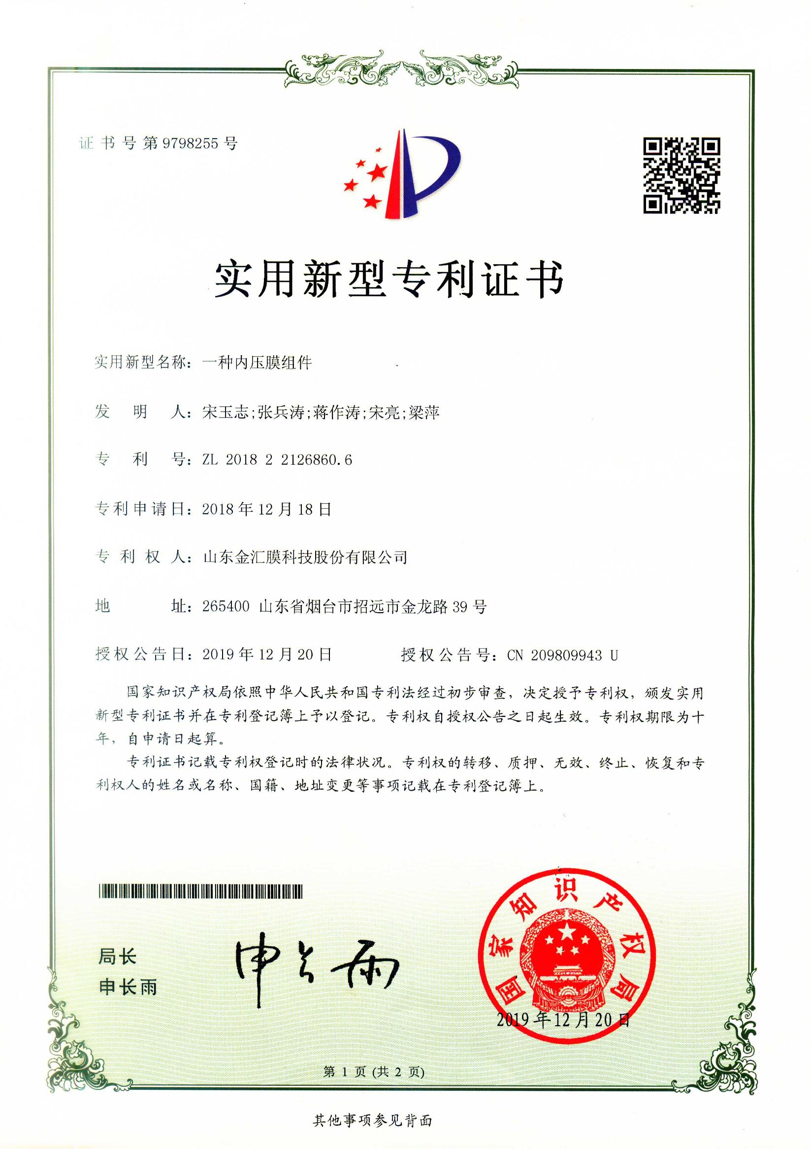 An Inner Pressure Membrane Assembly