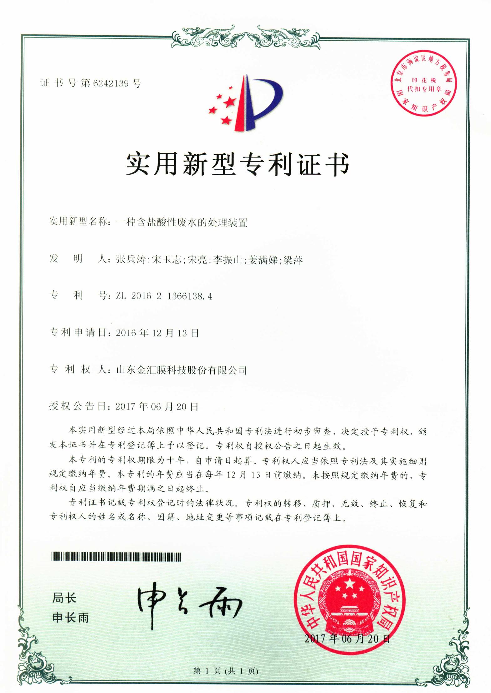 A Treatment Device for Wastewater Containing Hydrochloric Acid