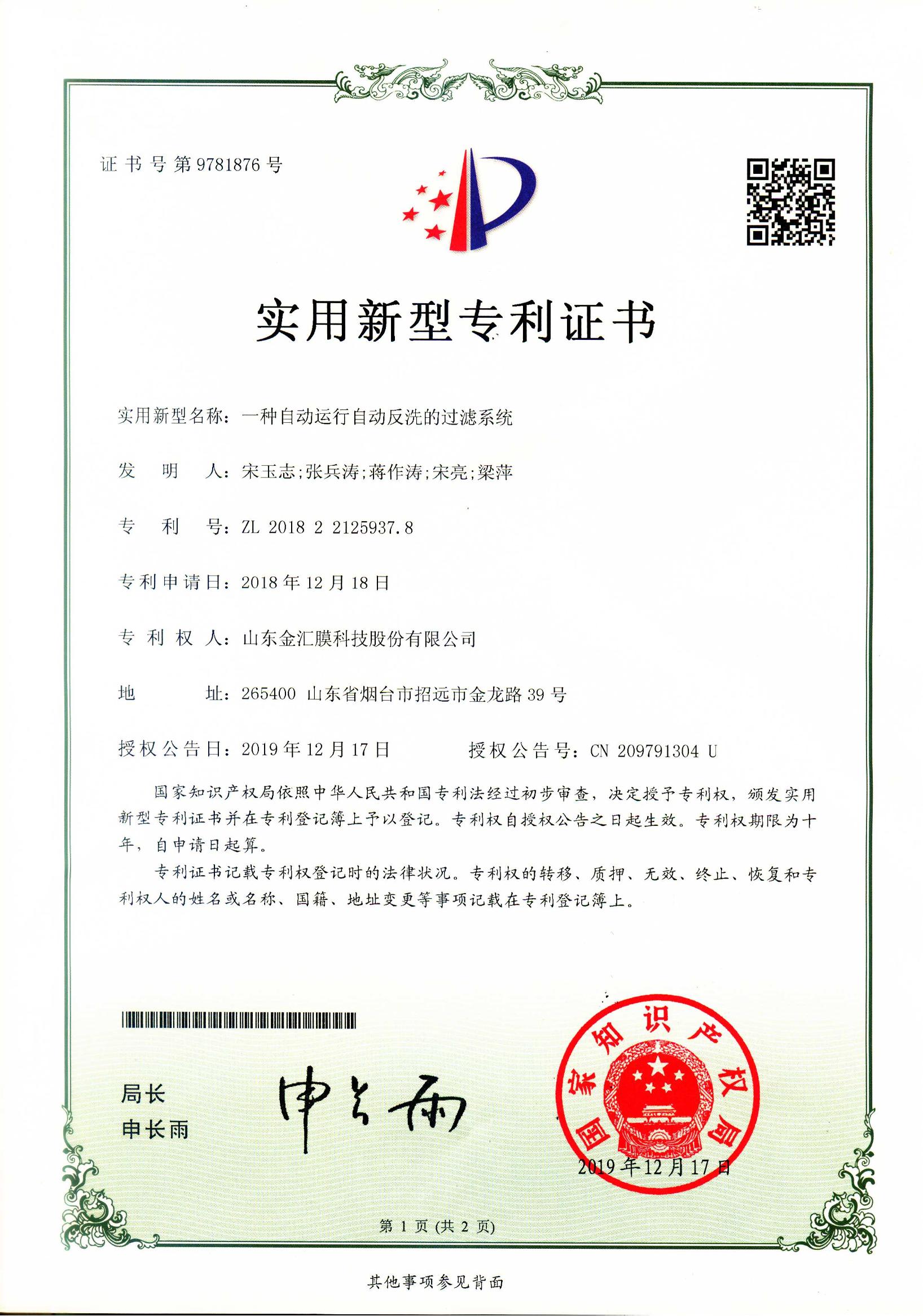 A Filter System with Automatic Operation and Automatic Backwashing